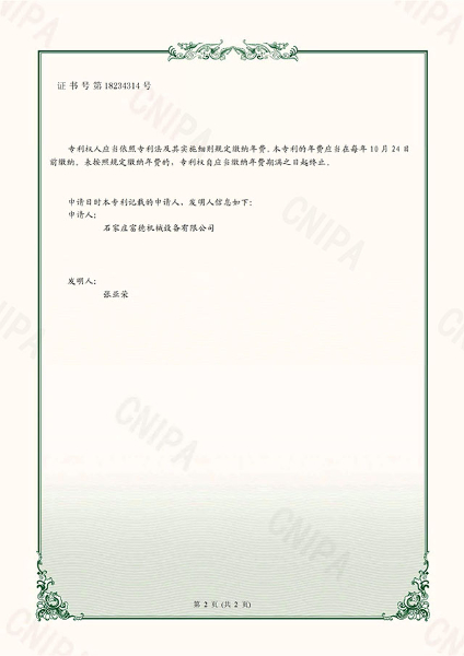 實用新型電子證書 一種便于取料的油炸機-鹿千2